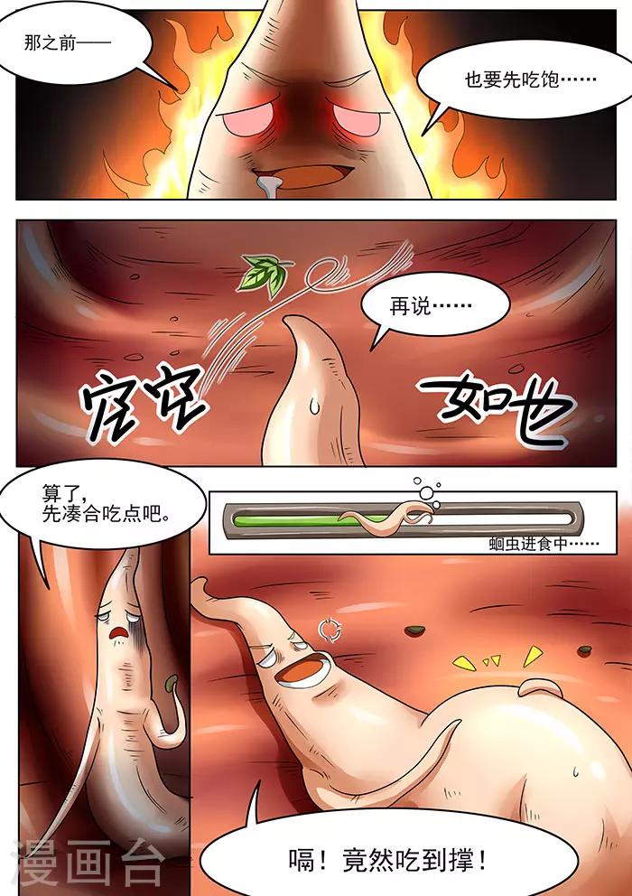 第83话 蛔虫的报复-第85话
