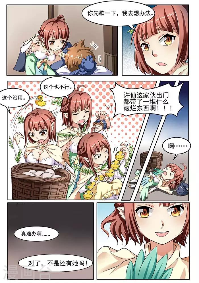 第83话 蛔虫的报复-第85话