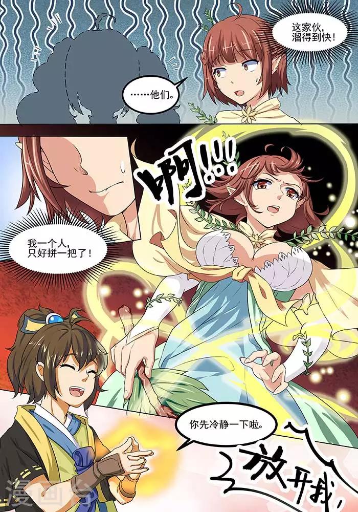 第85话 清风明月-第87话