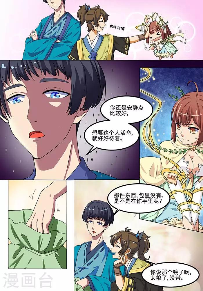第85话 清风明月-第87话