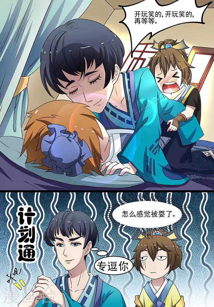 第87话 炎症军团-第89话