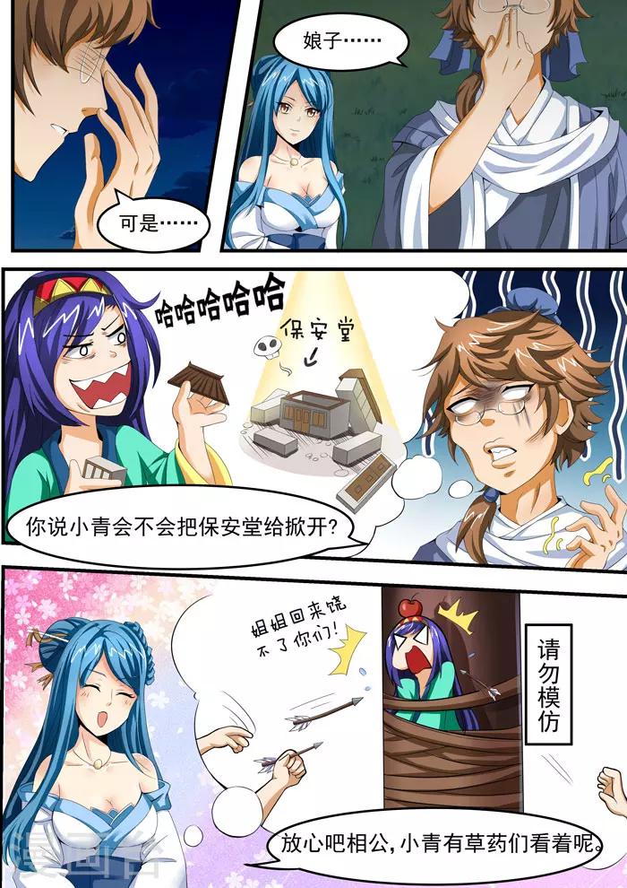 第91话 七夕（上）-第93话