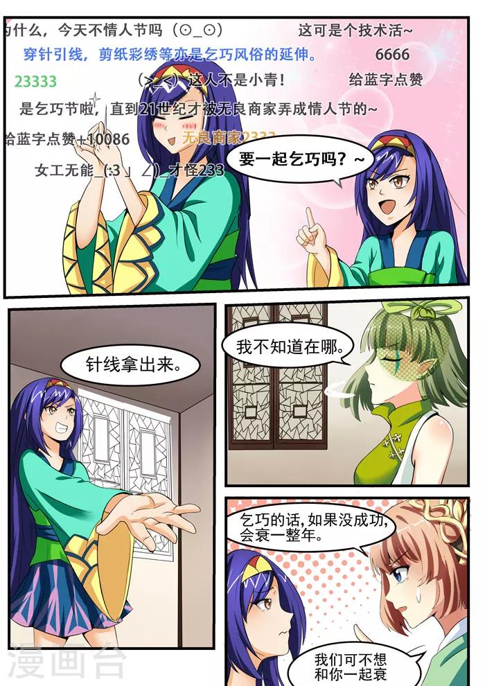 第91话 七夕（上）-第93话