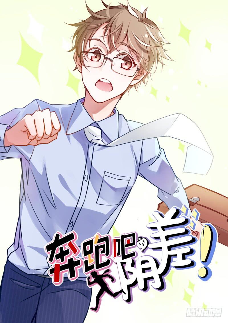 1 史上最早死的男主角(1/2)-第1话