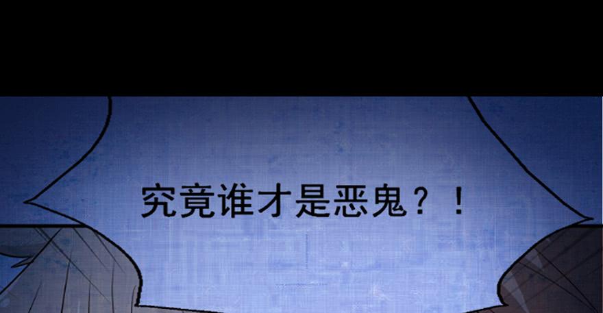 105 我相信她不是恶鬼-第105话