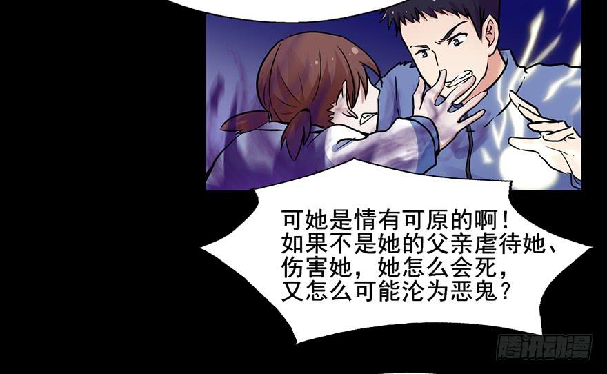 105 我相信她不是恶鬼-第105话