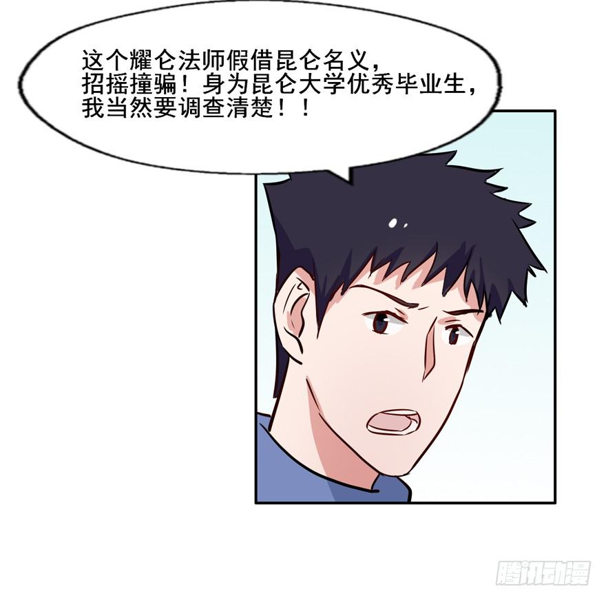 117 我究竟做了什么...-第117话