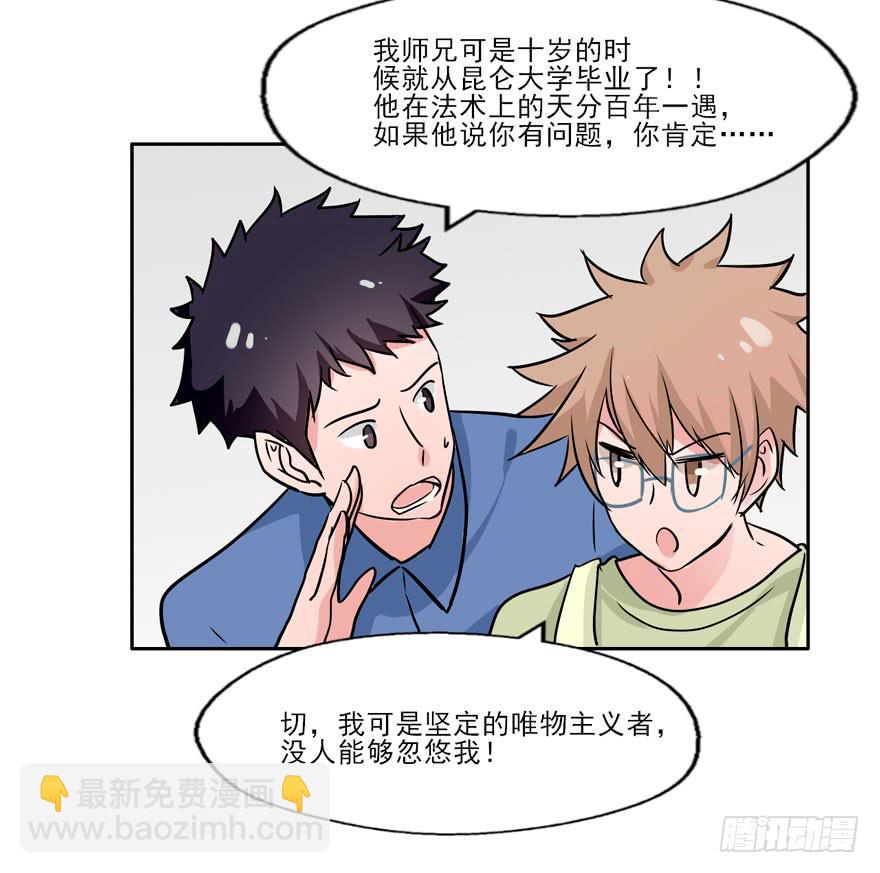 127 他根本就不是人-第127话