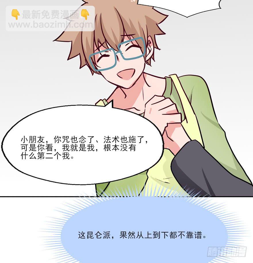 127 他根本就不是人-第127话