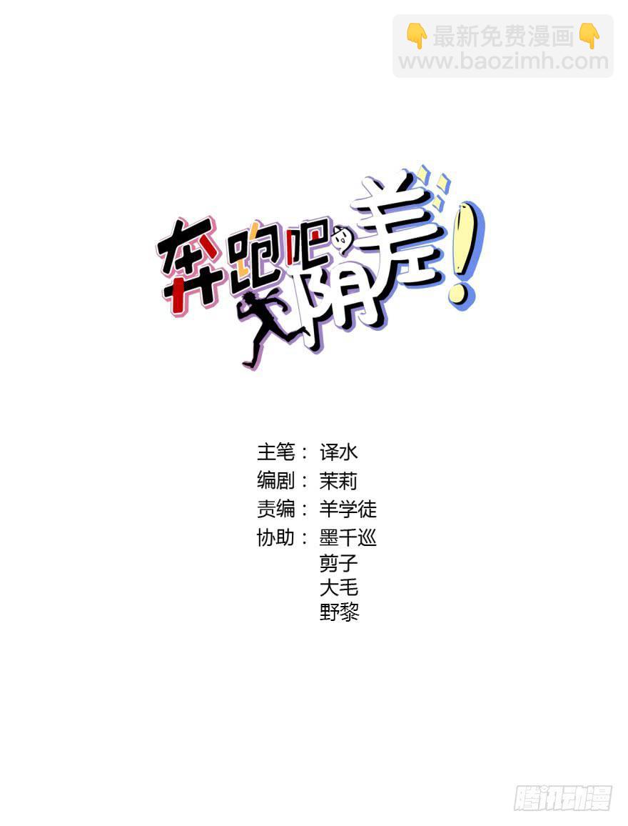 29 殷柴，别走，留下吧(1/2)-第29话