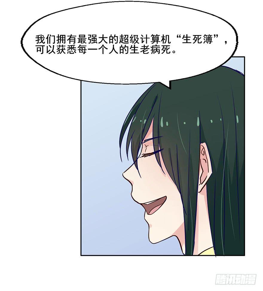 57 判官居然是...-第57话