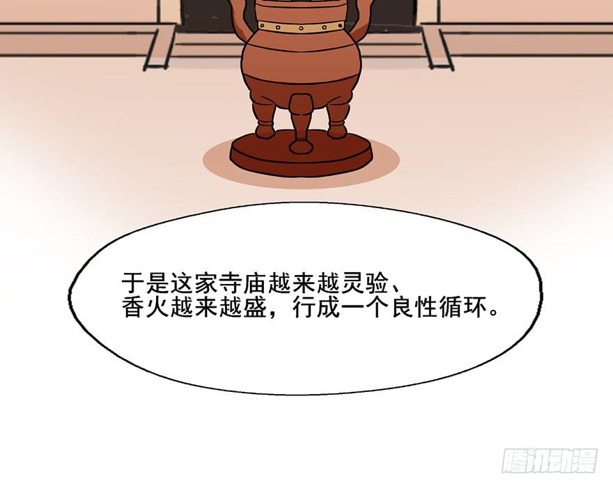 67 你们听说过愿力吗-第67话