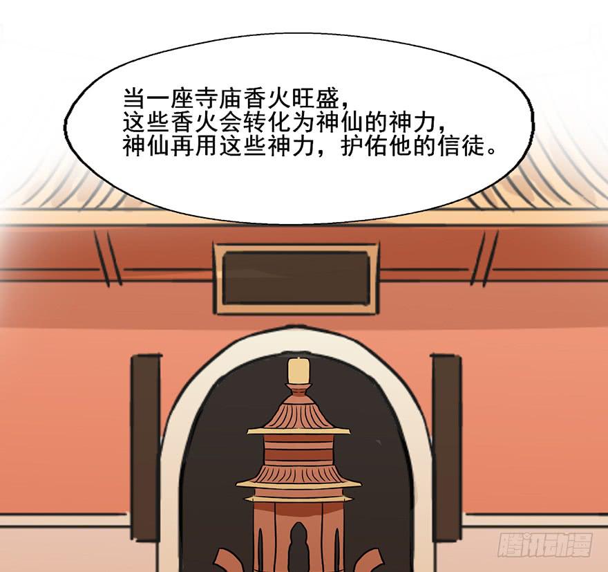 67 你们听说过愿力吗-第67话