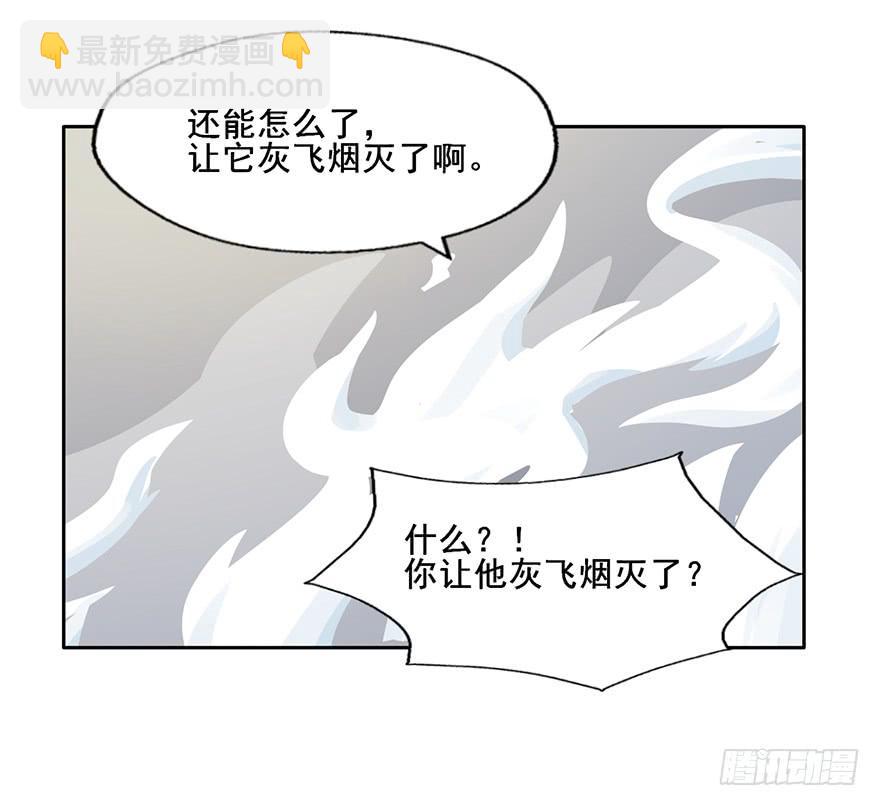 73 你还不配知道我的来历-第73话
