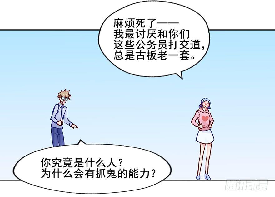 73 你还不配知道我的来历-第73话