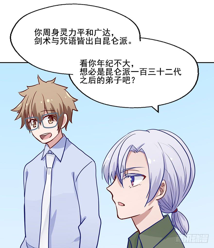 73 你还不配知道我的来历-第73话