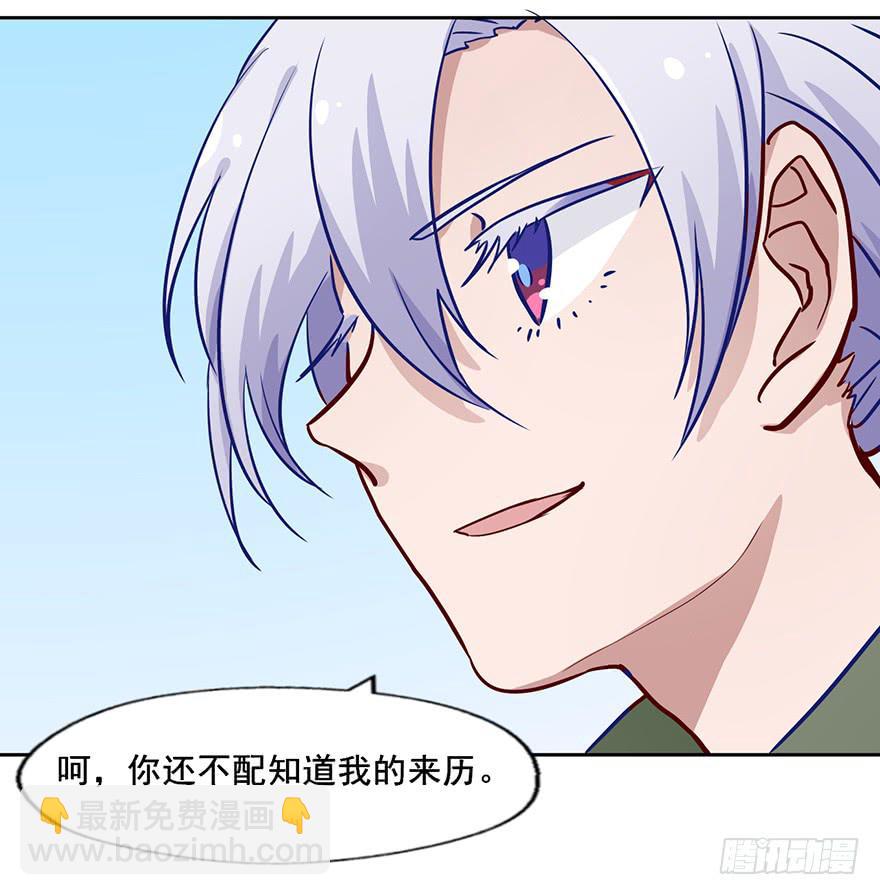 73 你还不配知道我的来历-第73话