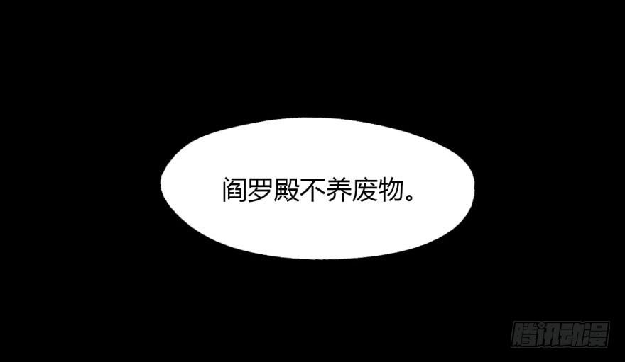 9 阎罗殿不养废物(1/2)-第9话