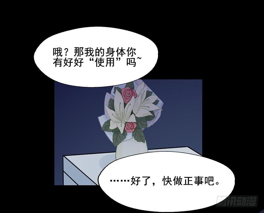 85 那我的身体你有好好使用吗-第85话