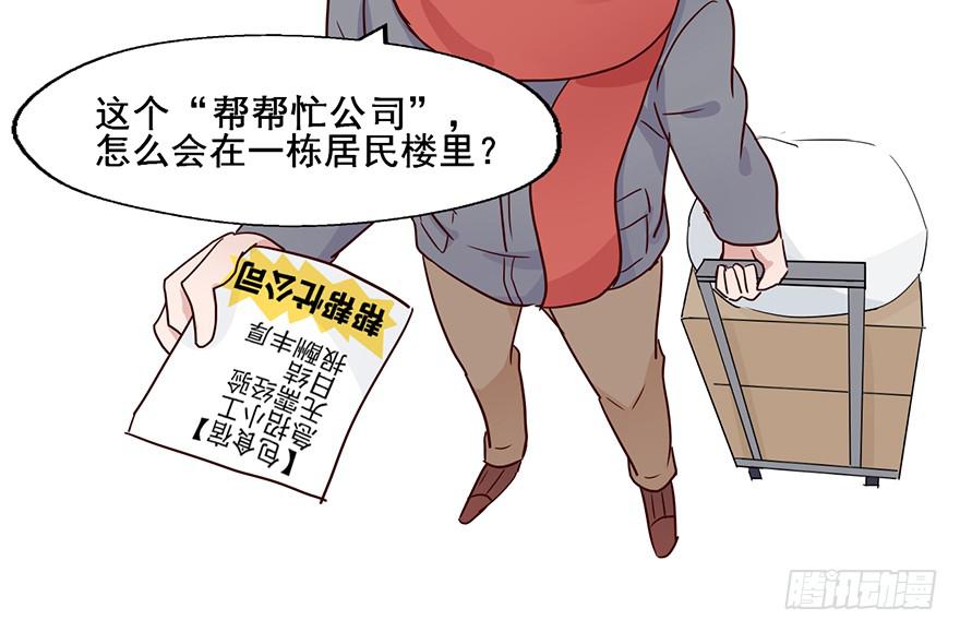 89 帮帮忙公司-第89话