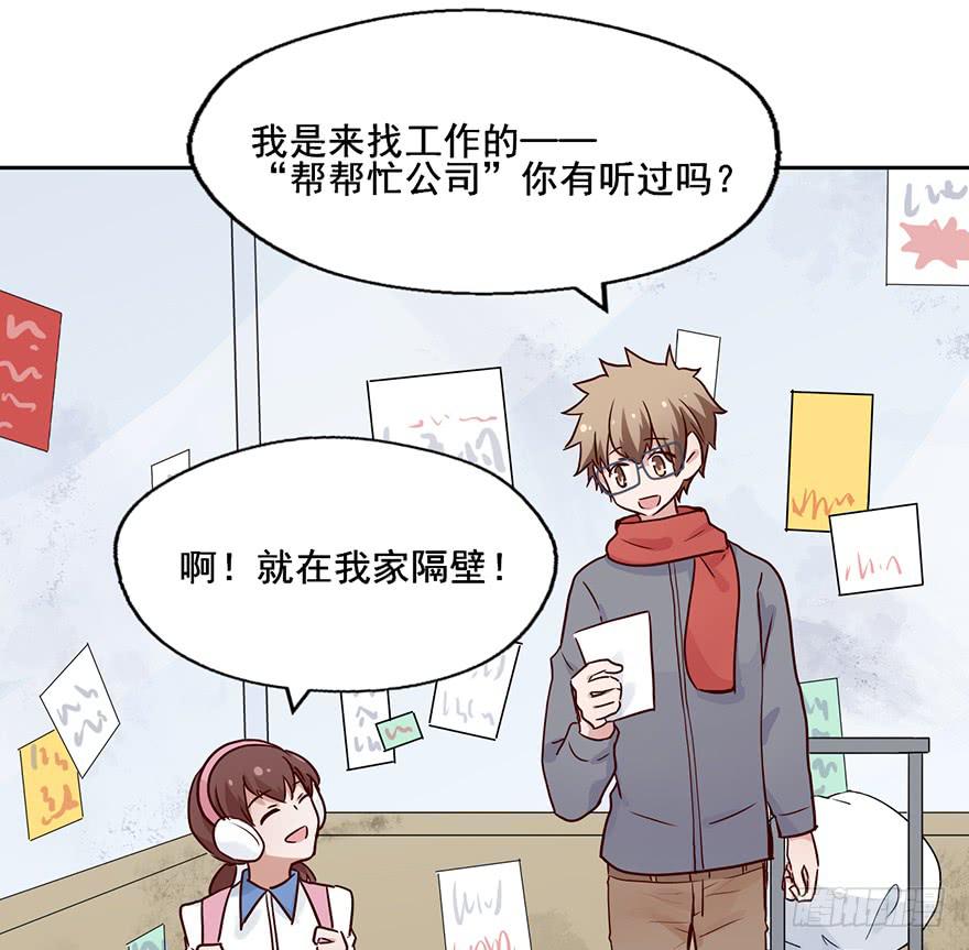 89 帮帮忙公司-第89话