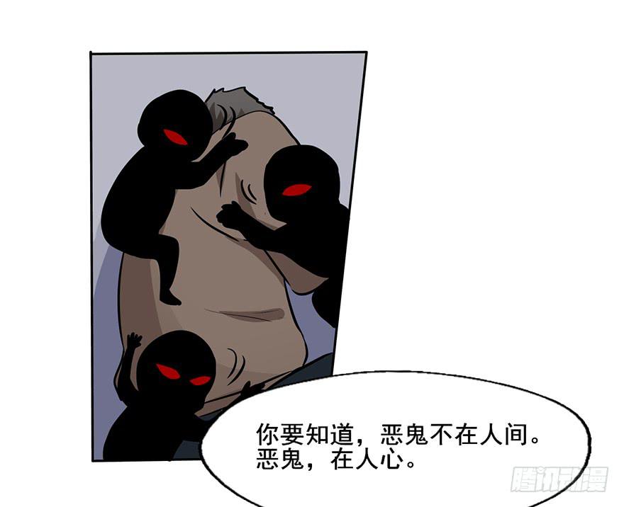 97 究竟谁才是恶鬼-第97话