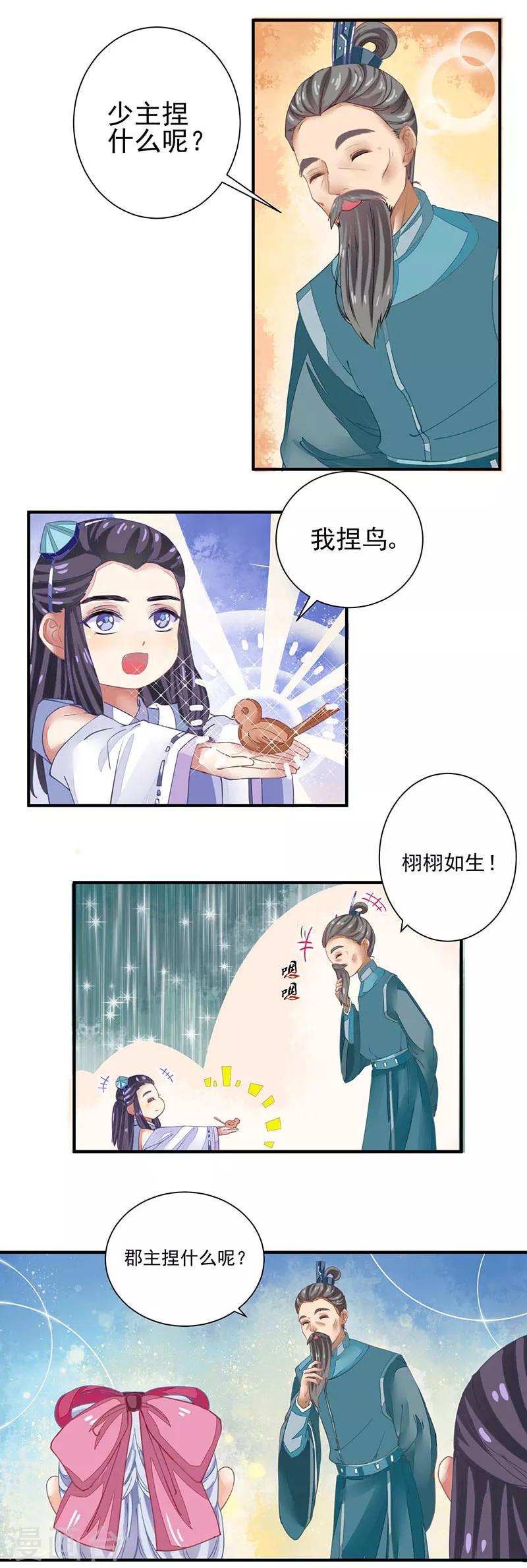 第11话 表妹来了！-第11话