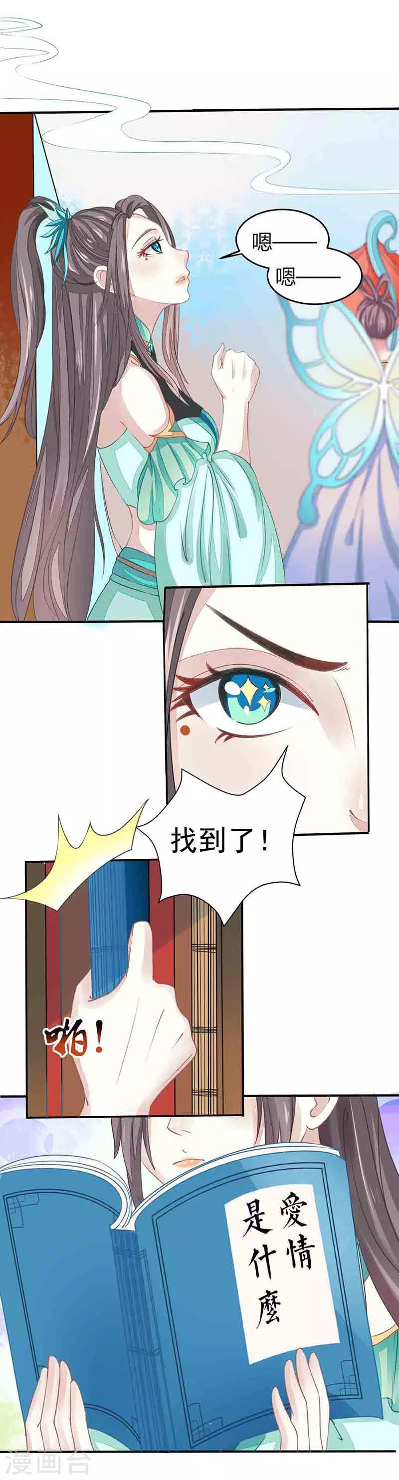 第17话 爱情是什么？-第17话