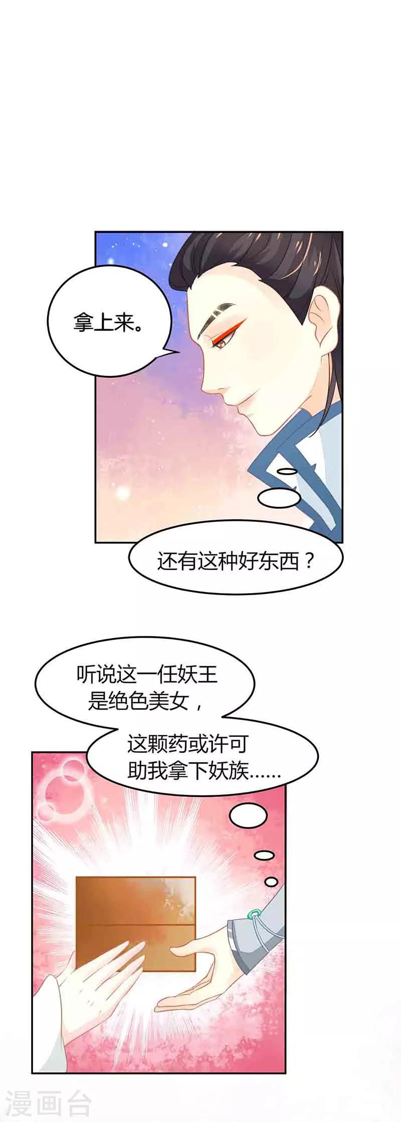 第19话 是心动的感觉！-第19话