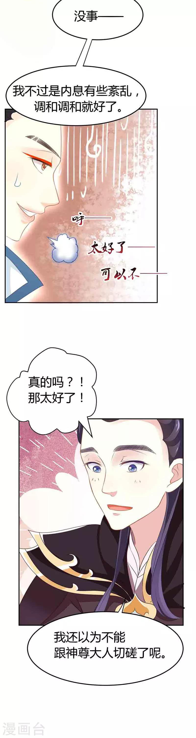 第19话 是心动的感觉！-第19话