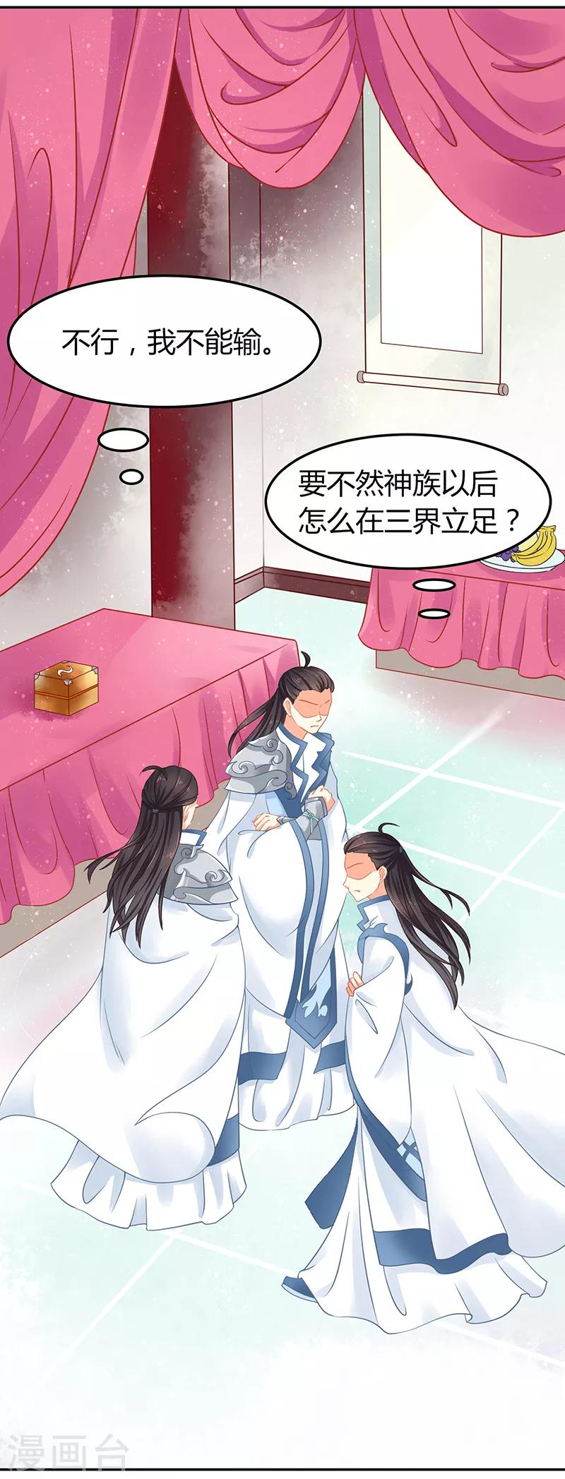 第19话 是心动的感觉！-第19话
