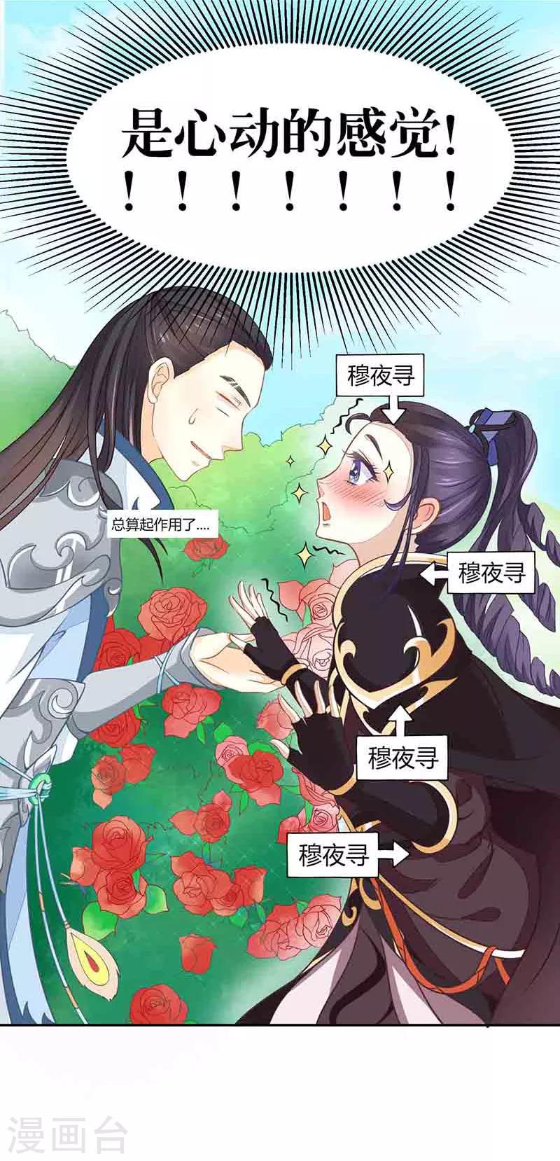 第19话 是心动的感觉！-第19话