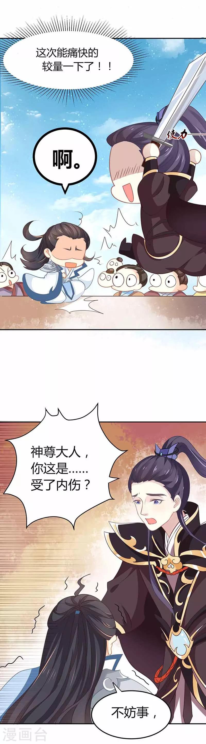 第19话 是心动的感觉！-第19话