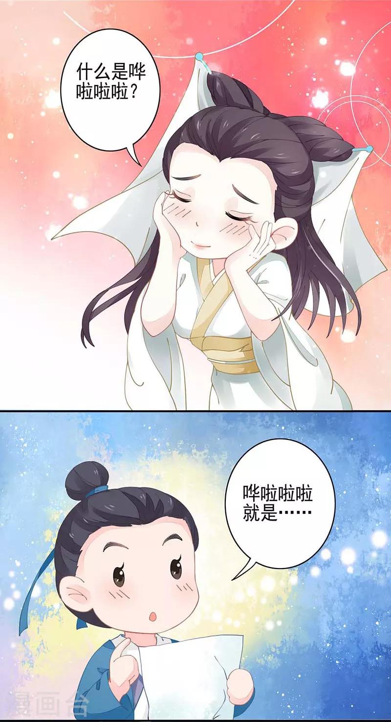 第23话 亲上了！-第23话