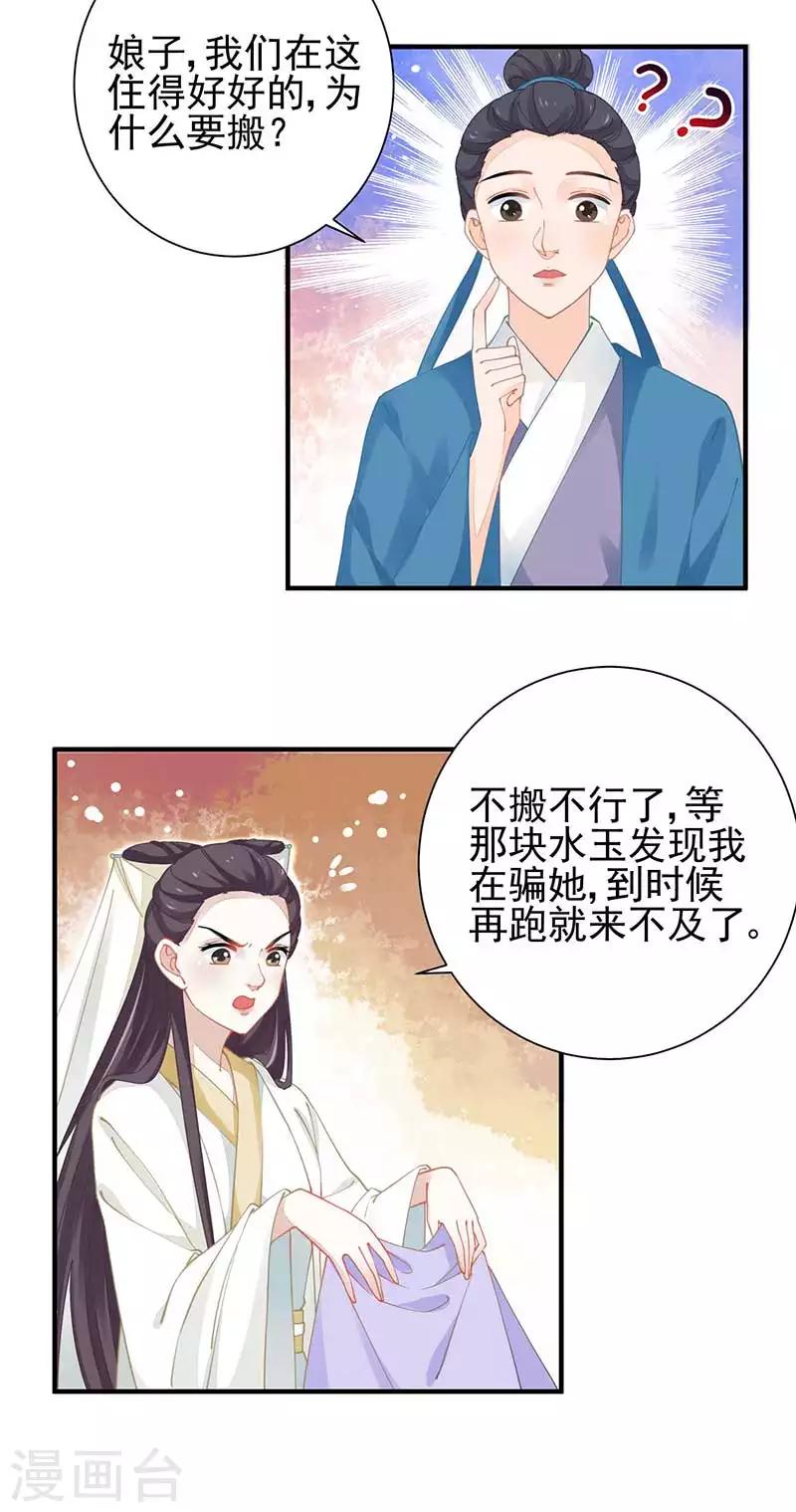 第25话 阴阳调和之力-第25话