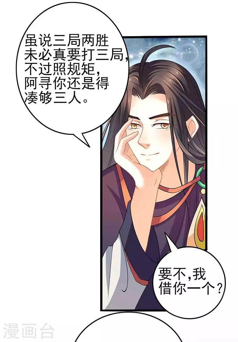 第31话 若早已约定终生了呢？-第31话