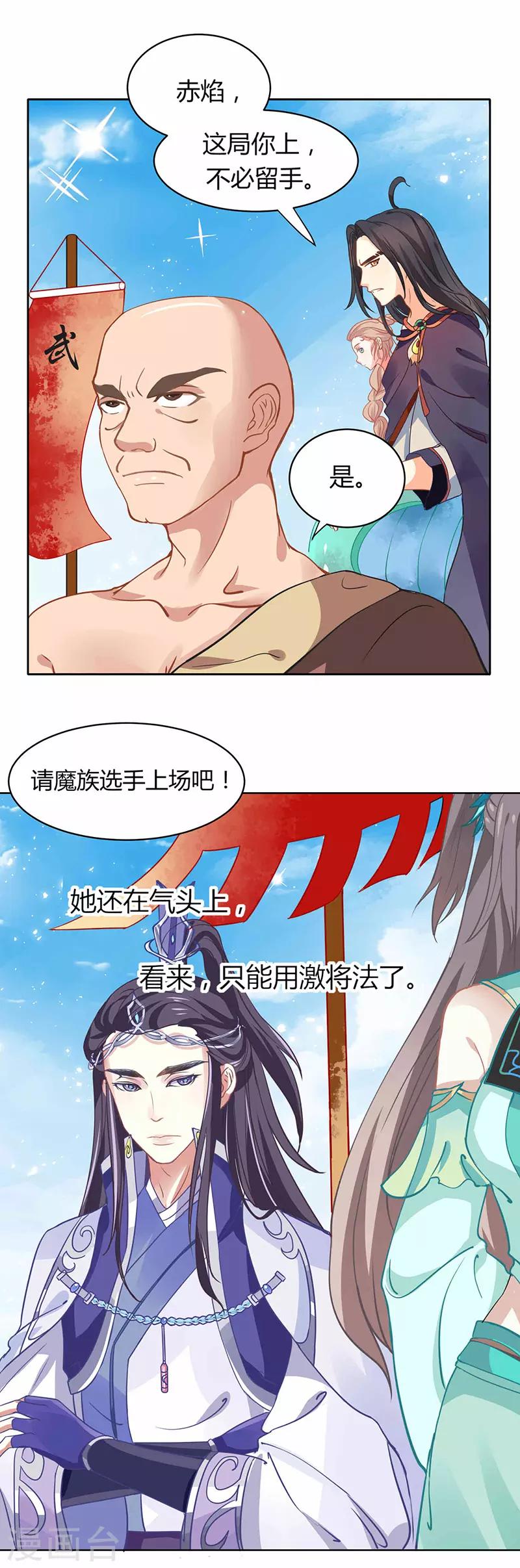 第33话 第二局，魔族认输-第33话