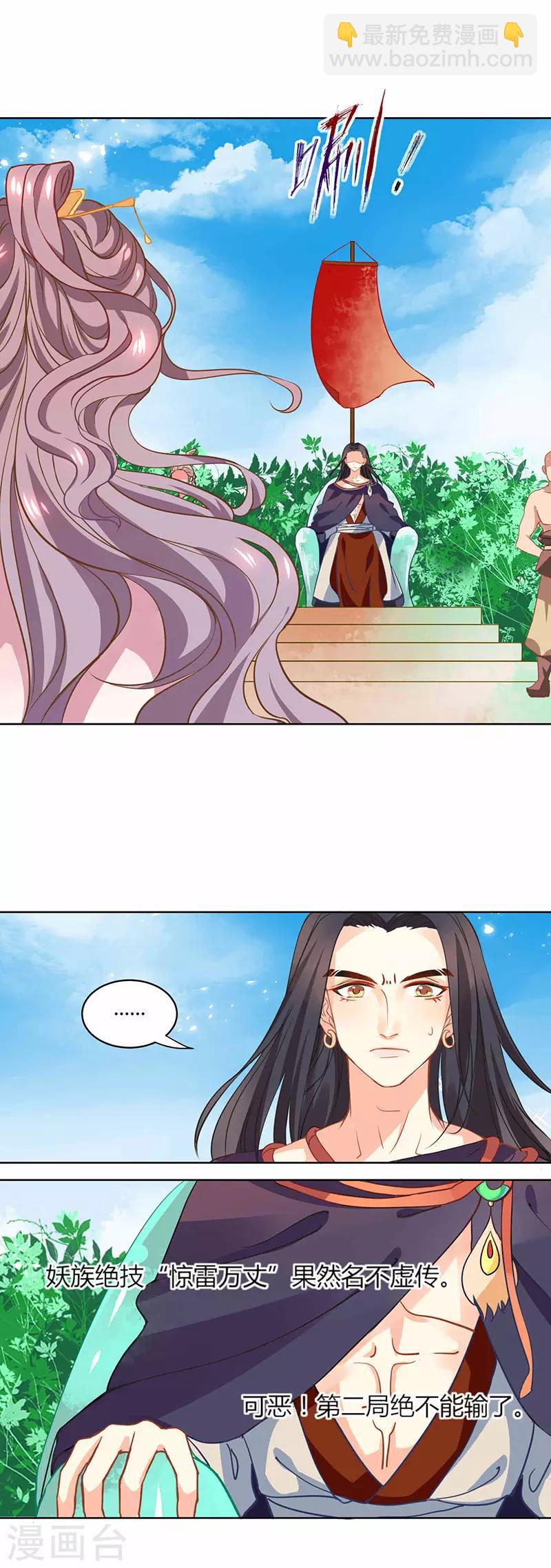 第33话 第二局，魔族认输-第33话