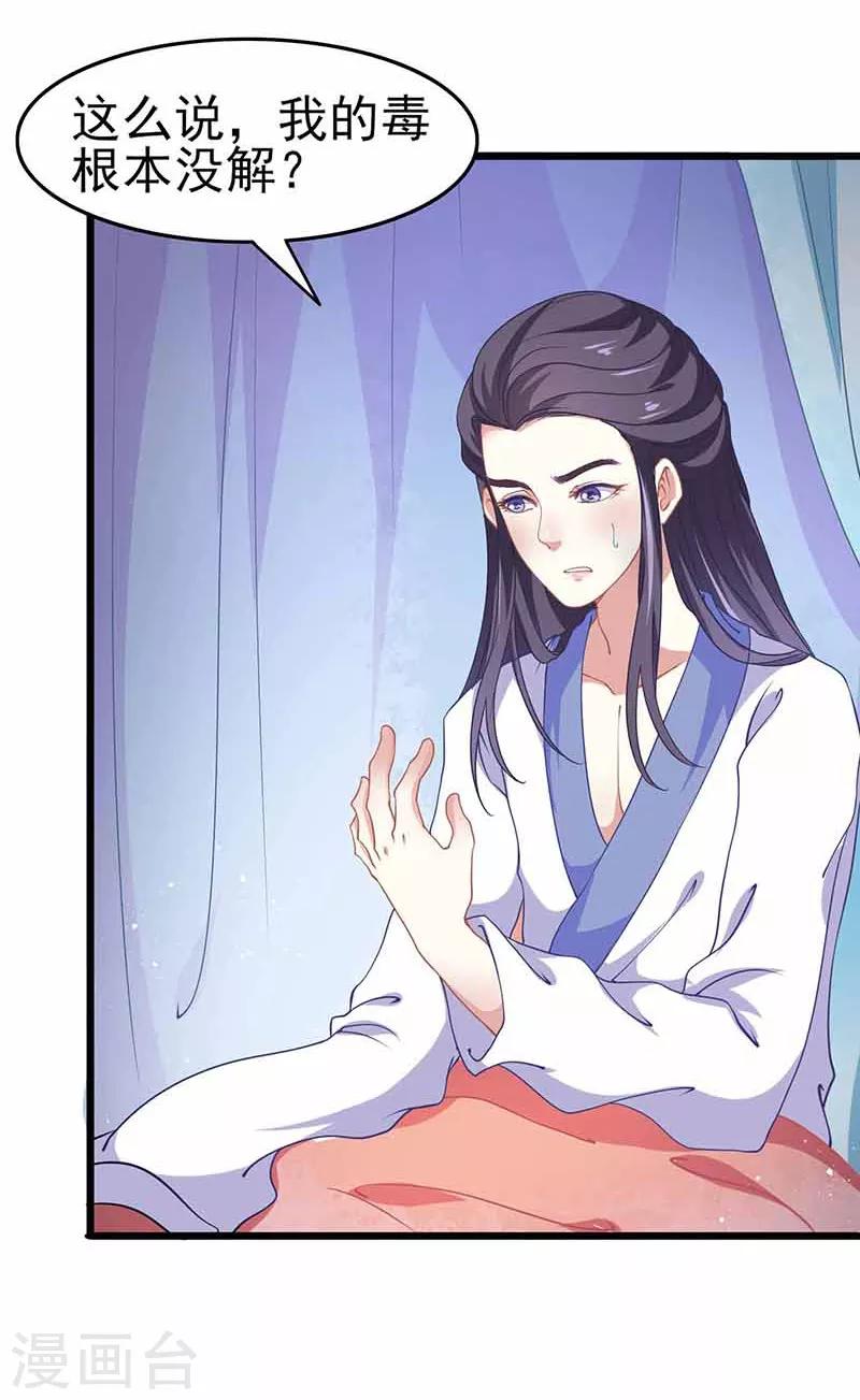 第35话 如何解毒-第35话