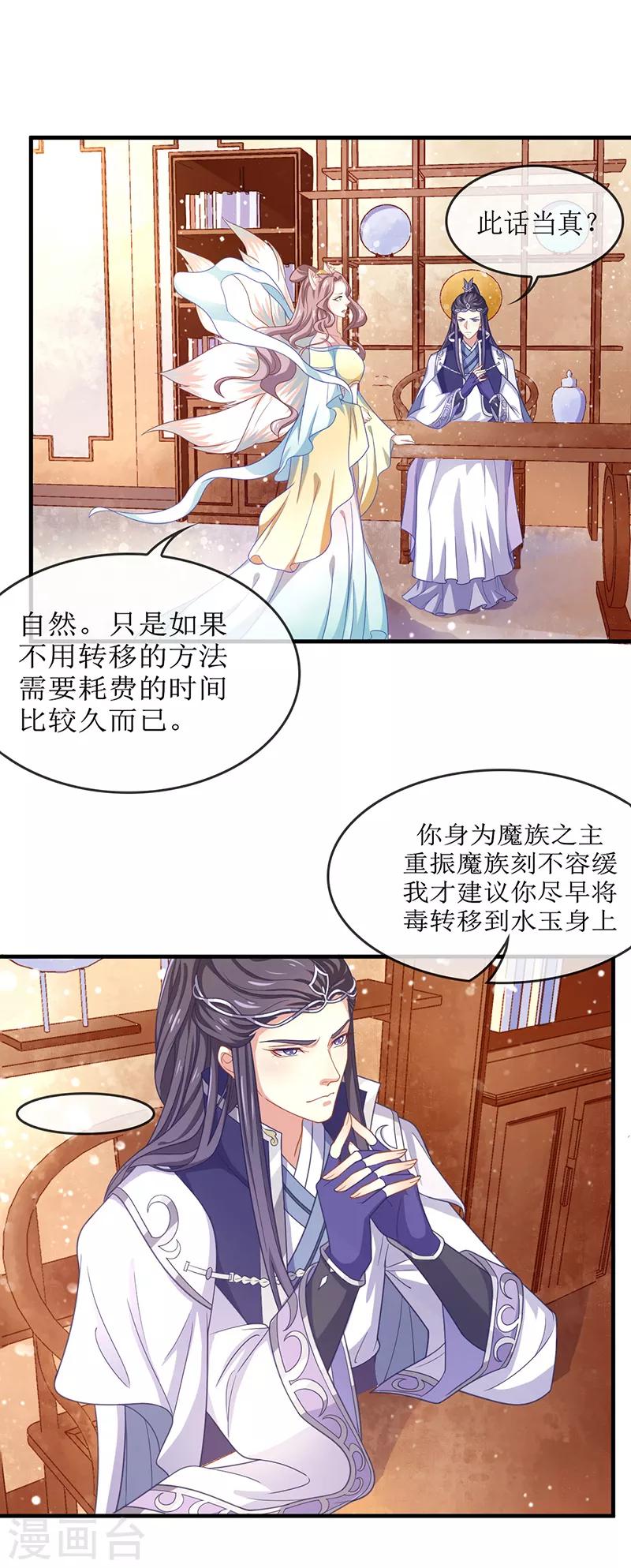 第39话 去神界偷水玉-第39话