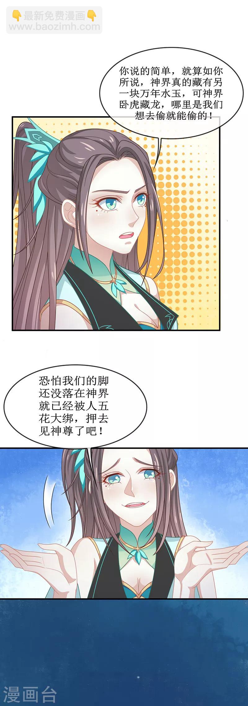第39话 去神界偷水玉-第39话