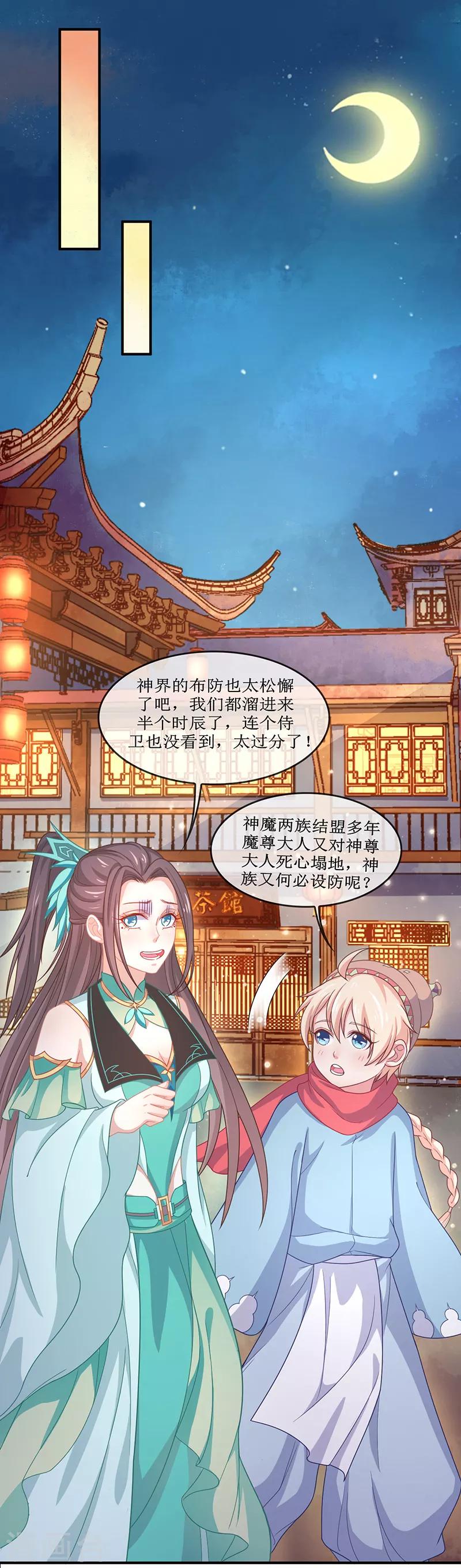 第39话 去神界偷水玉-第39话