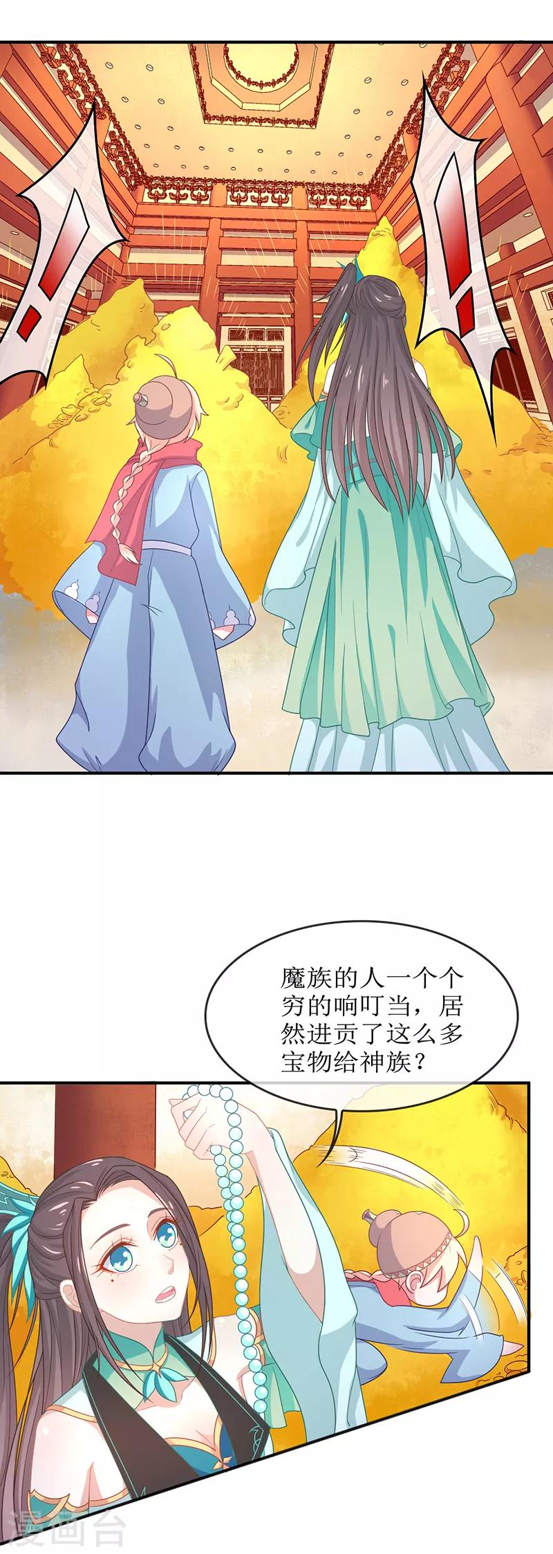 第39话 去神界偷水玉-第39话
