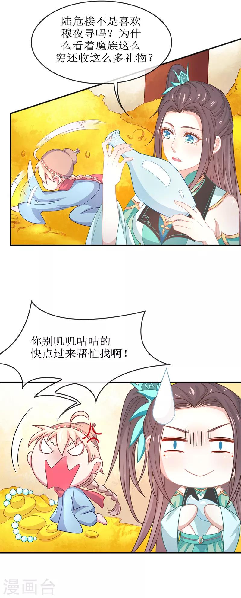 第39话 去神界偷水玉-第39话