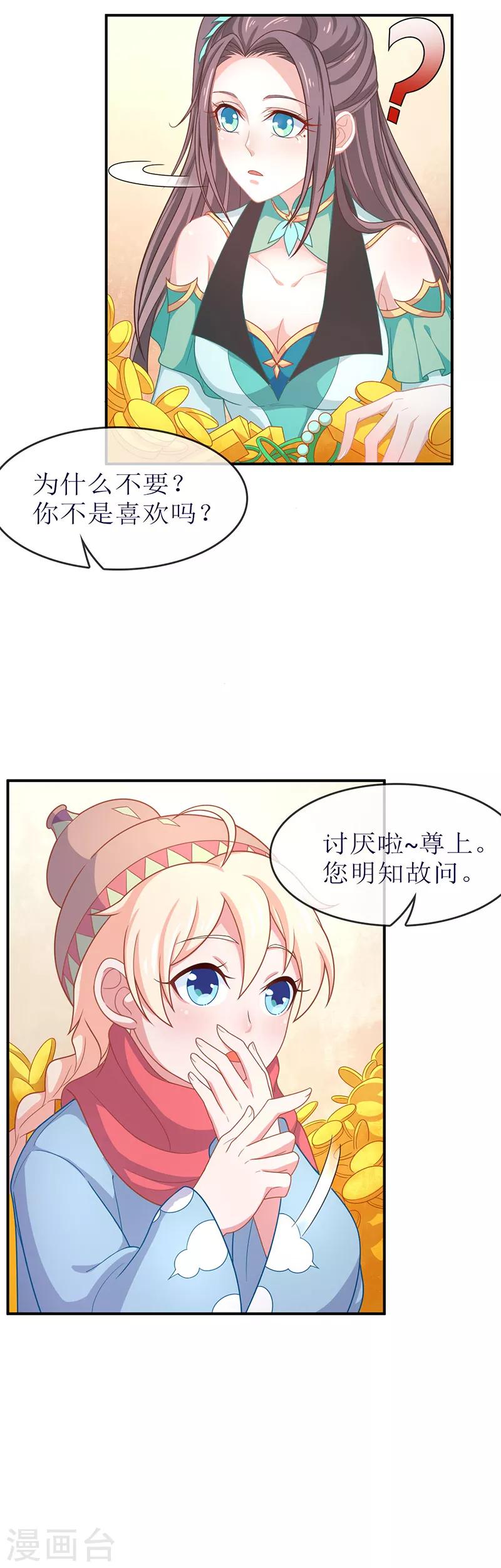 第39话 去神界偷水玉-第39话