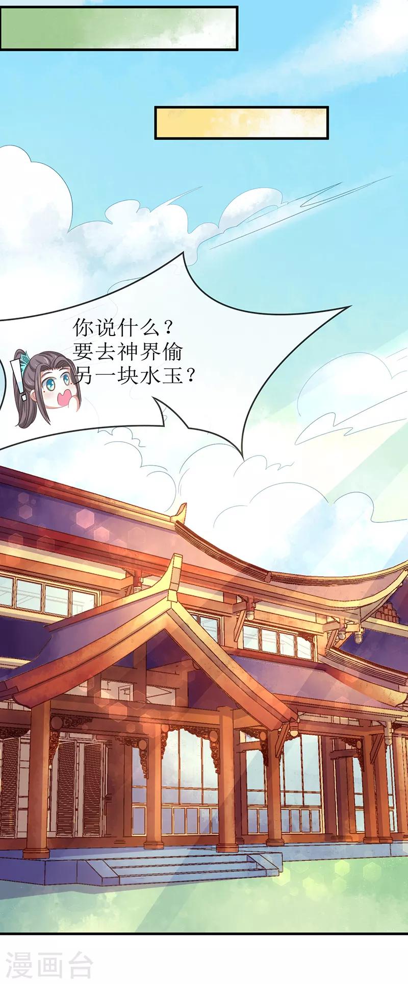 第39话 去神界偷水玉-第39话