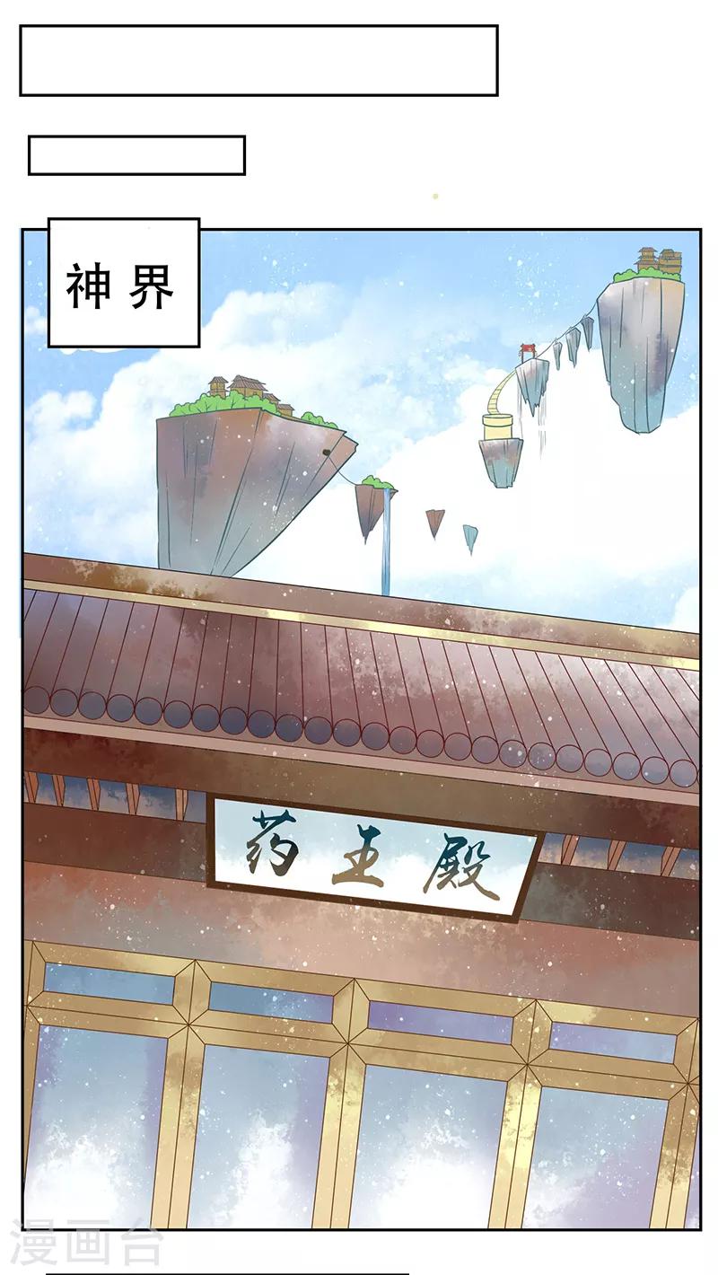 第7话 一世英名尽毁-第7话