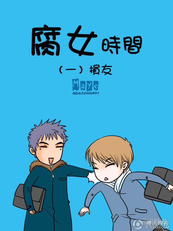 第1话：损友-第3话