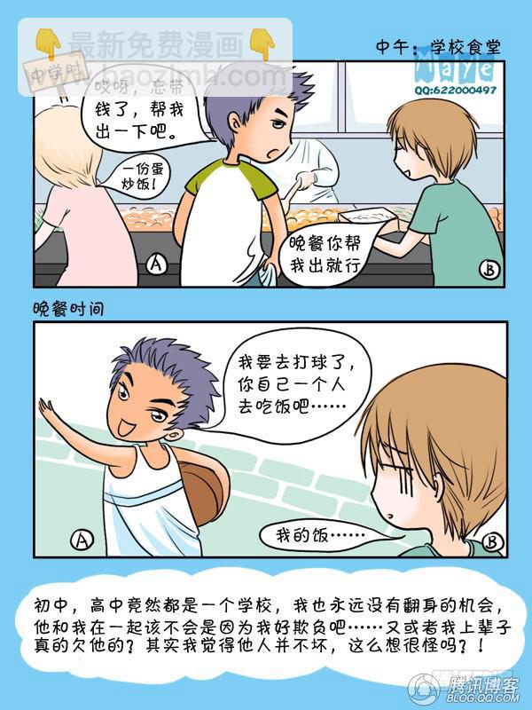 第1话：损友-第3话