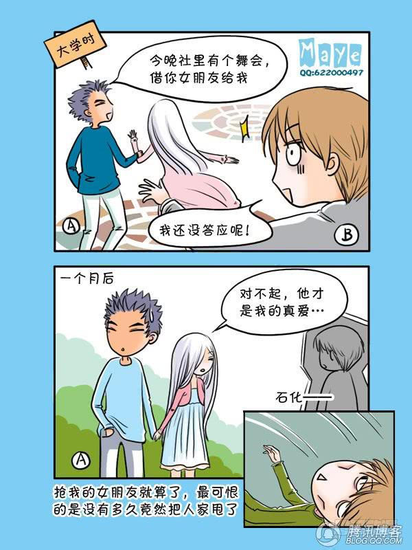 第1话：损友-第3话